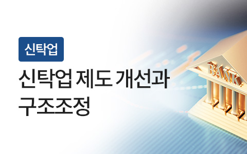 1월 2일 팝투데이 : 신탁업